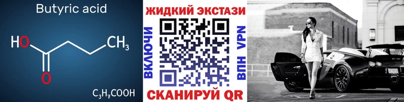 БУТИРАТ BDO  Гаврилов-Ям 